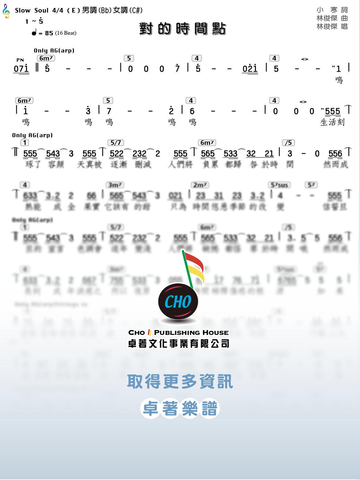 對的時間點